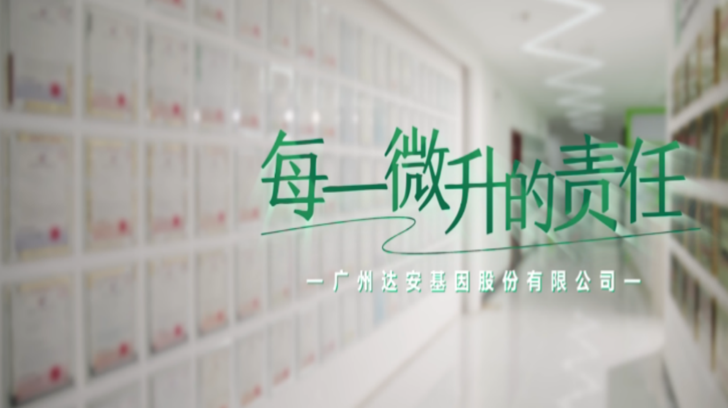 每一微升的責任